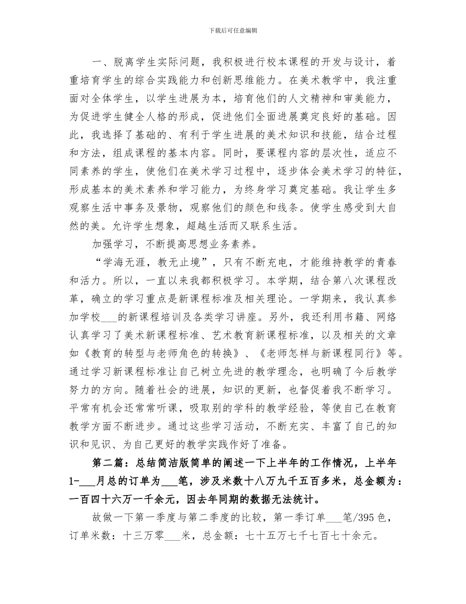 2024年工作总结简洁版_第2页