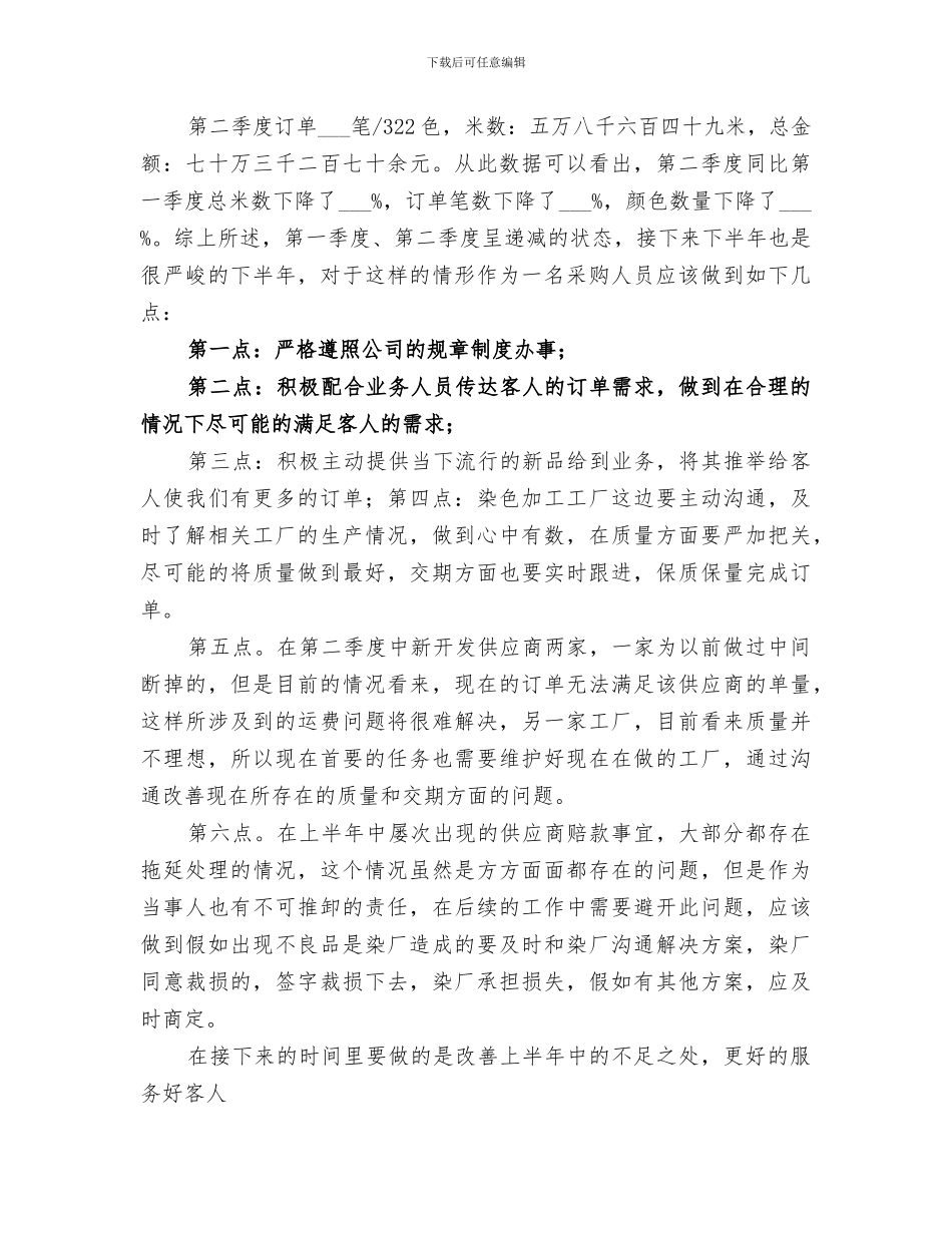 2024年工作总结简洁版_第3页