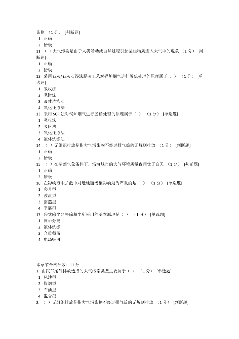 环境管理体系审核员环境污染防治基础知识_第2页