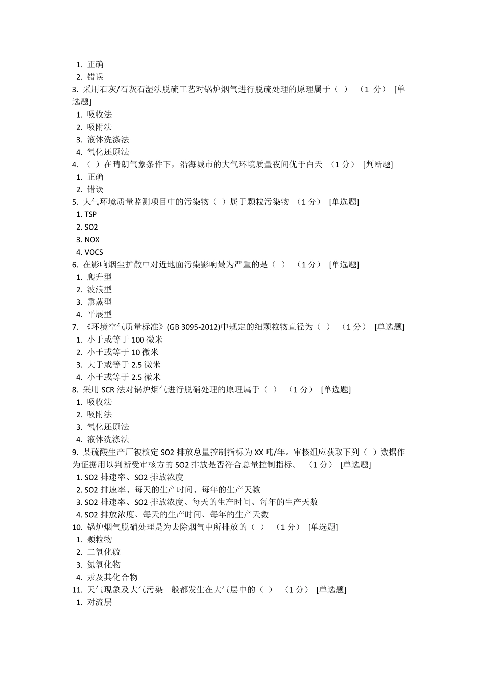 环境管理体系审核员环境污染防治基础知识_第3页