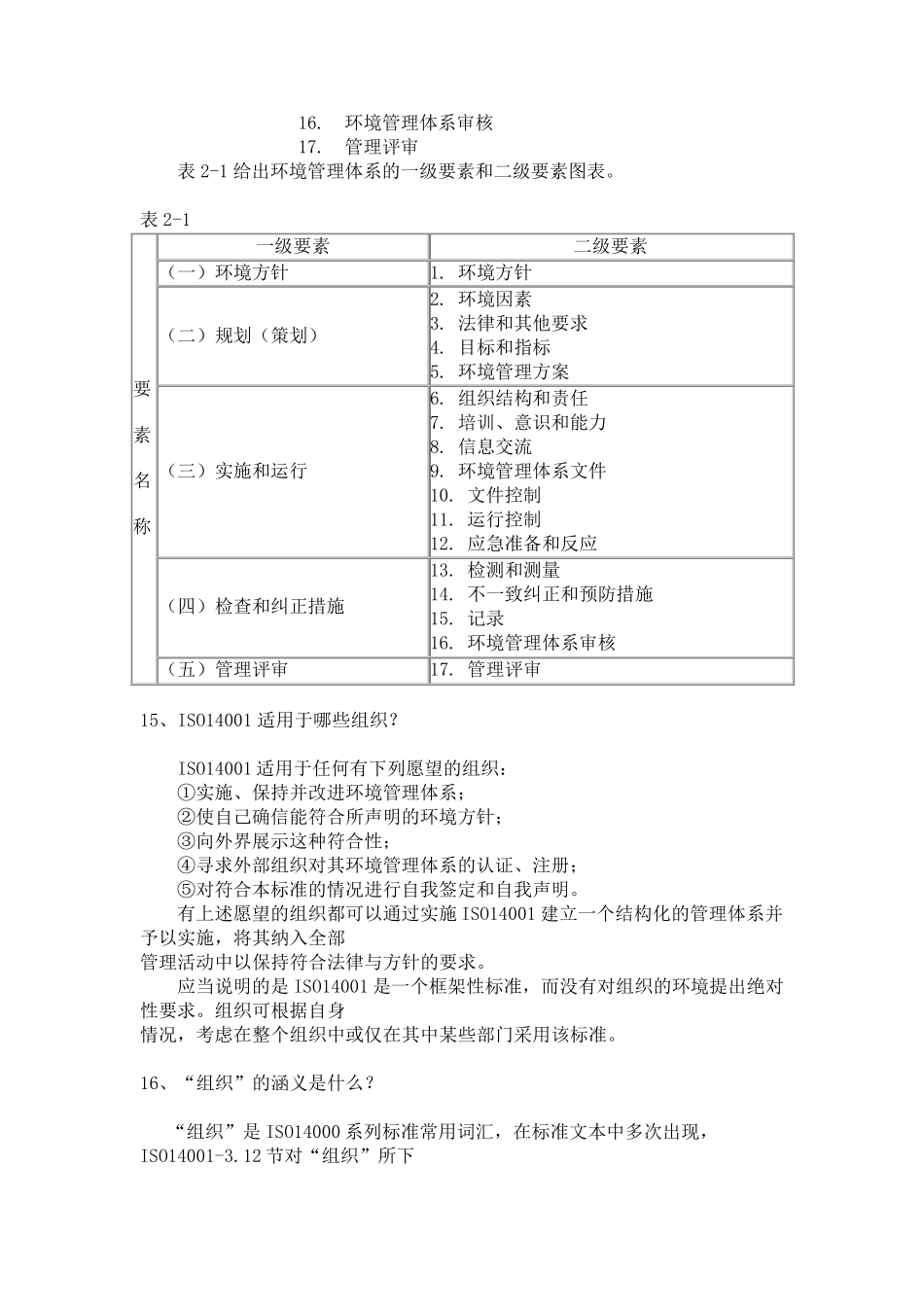 环境管理体系培训内容_第2页