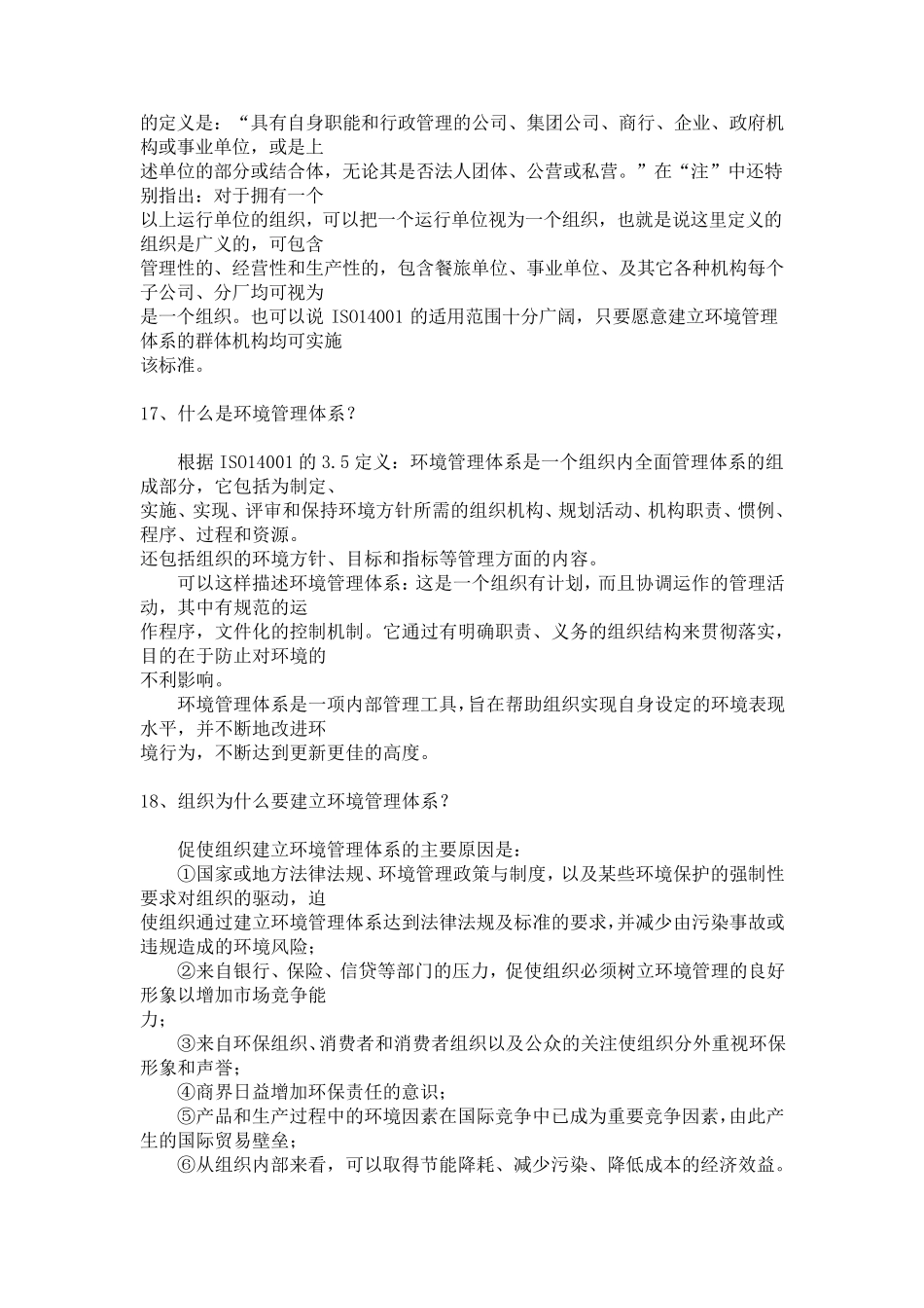 环境管理体系培训内容_第3页