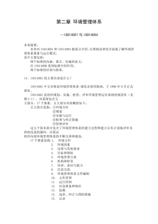 环境管理体系培训内容