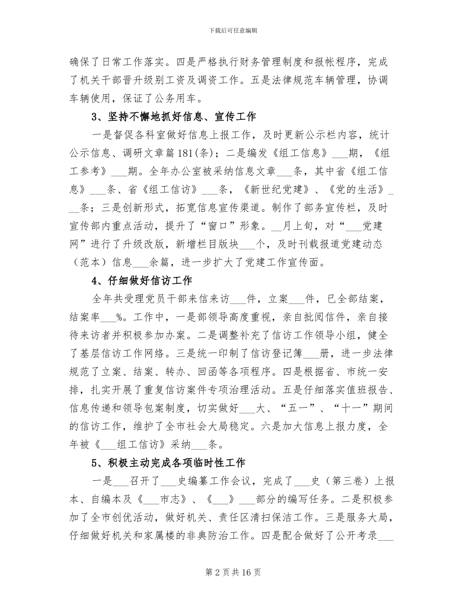 2024年工作总结组织部办公室_第2页