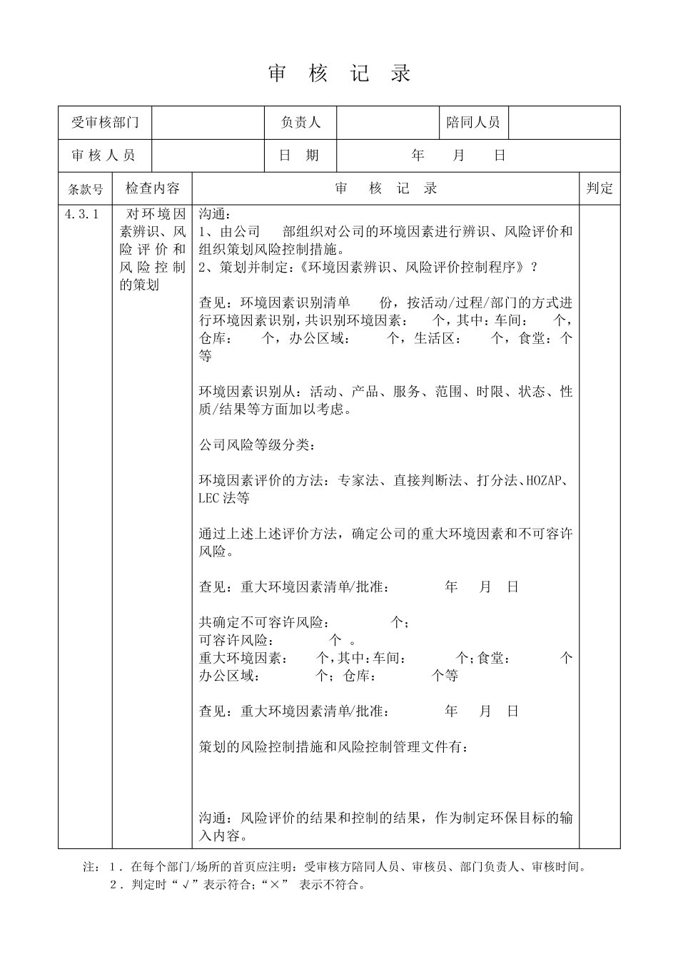 环境管理体系审核记录模板_第2页
