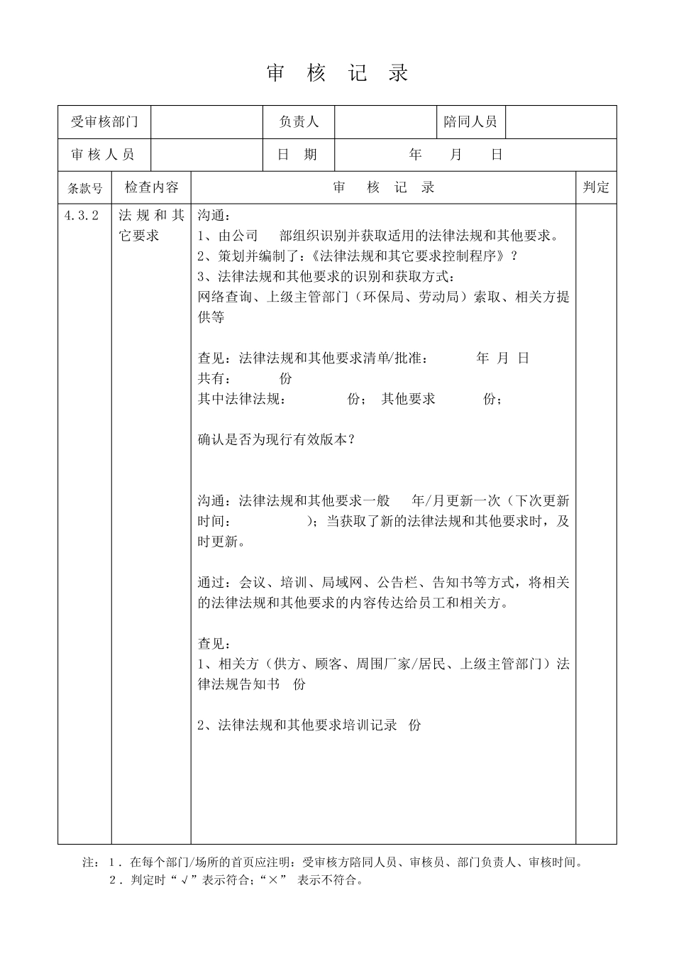 环境管理体系审核记录模板_第3页