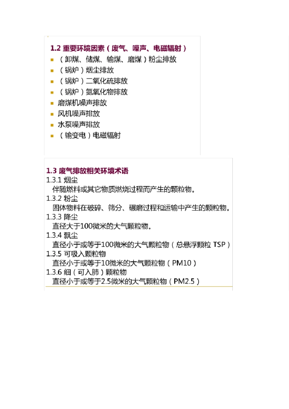 环境管理体系审核员专业知识_第3页