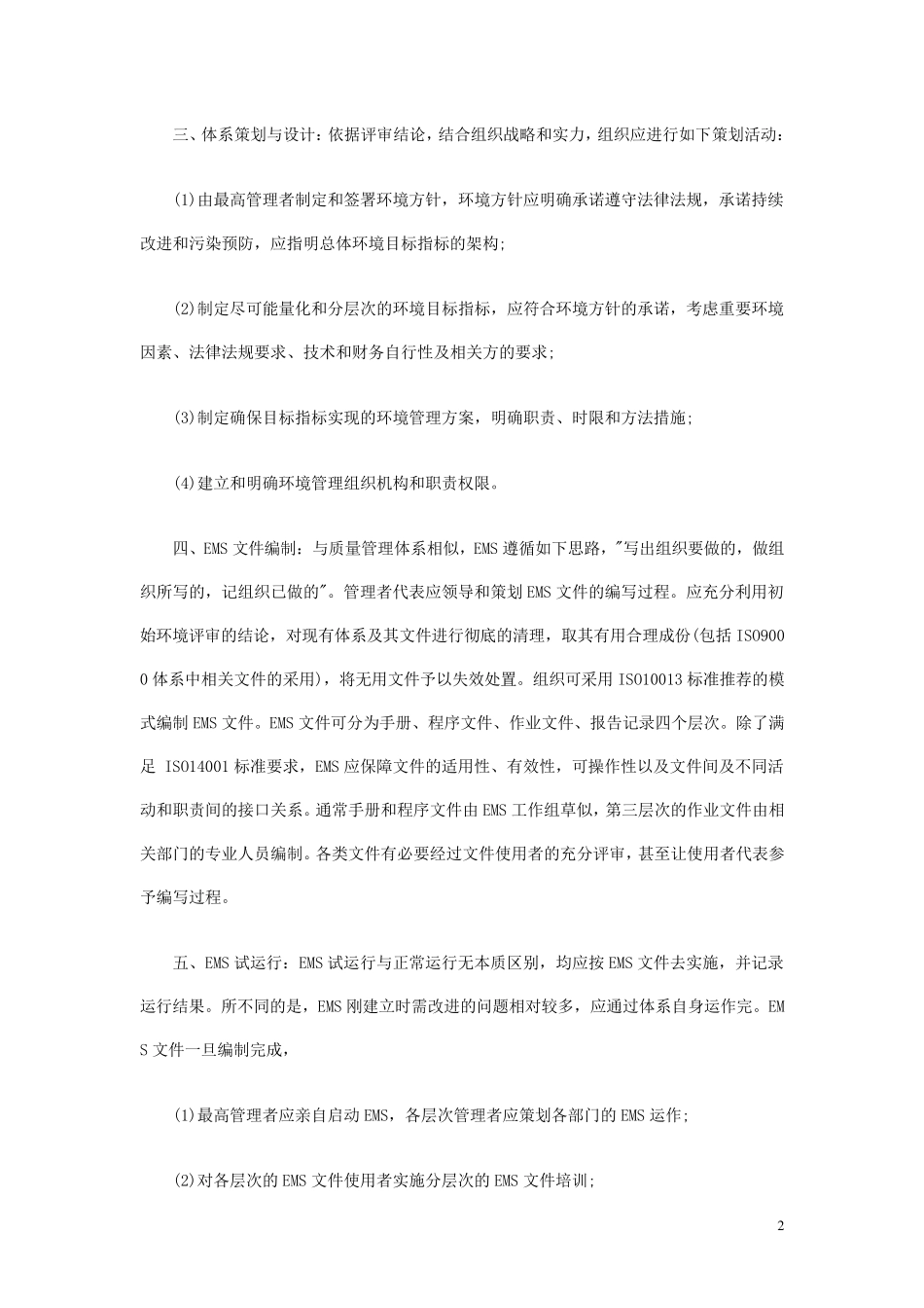 环境管理体系建立过程_第2页