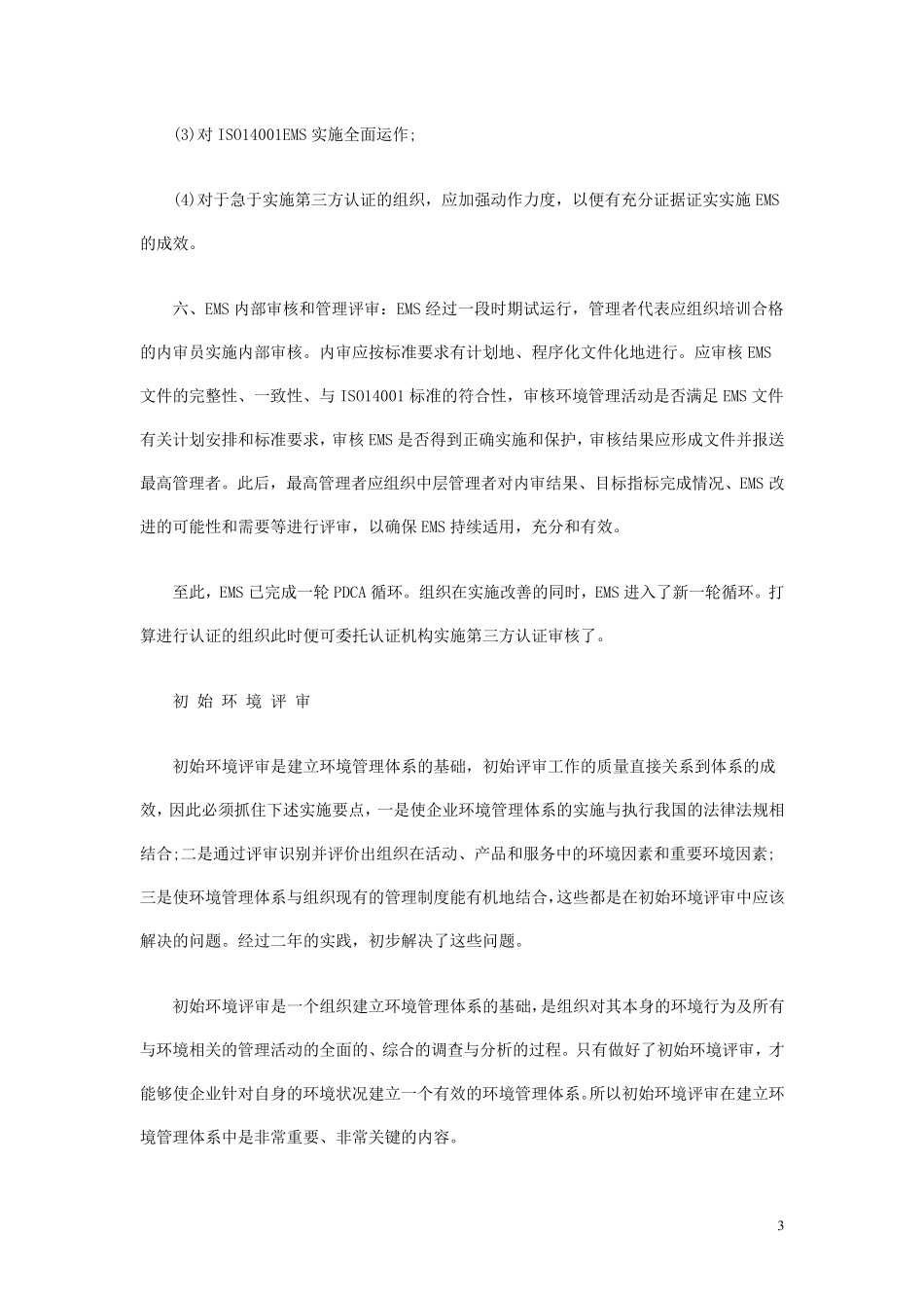 环境管理体系建立过程_第3页