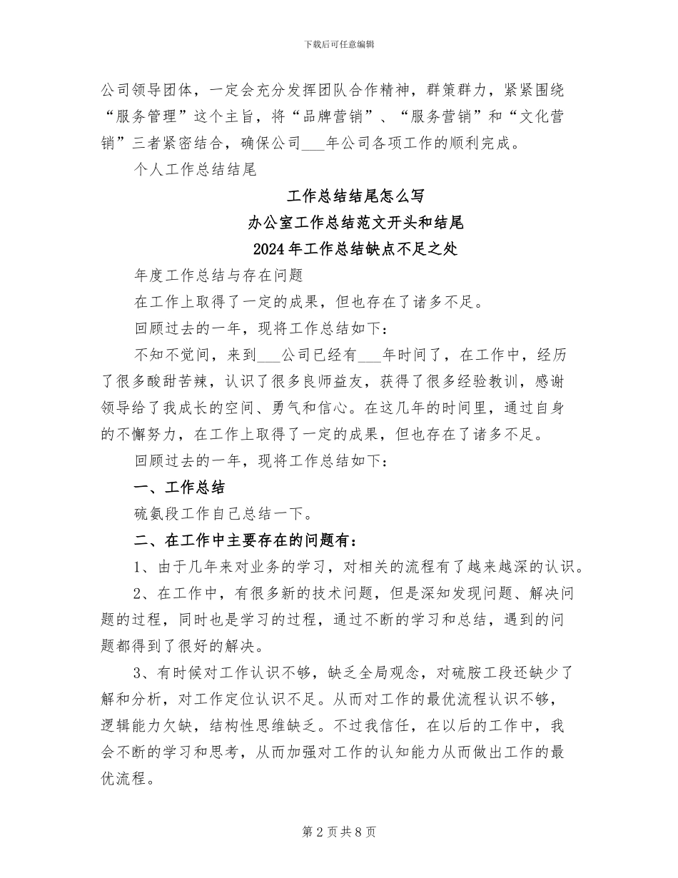 2024年工作总结结束语范文_第2页