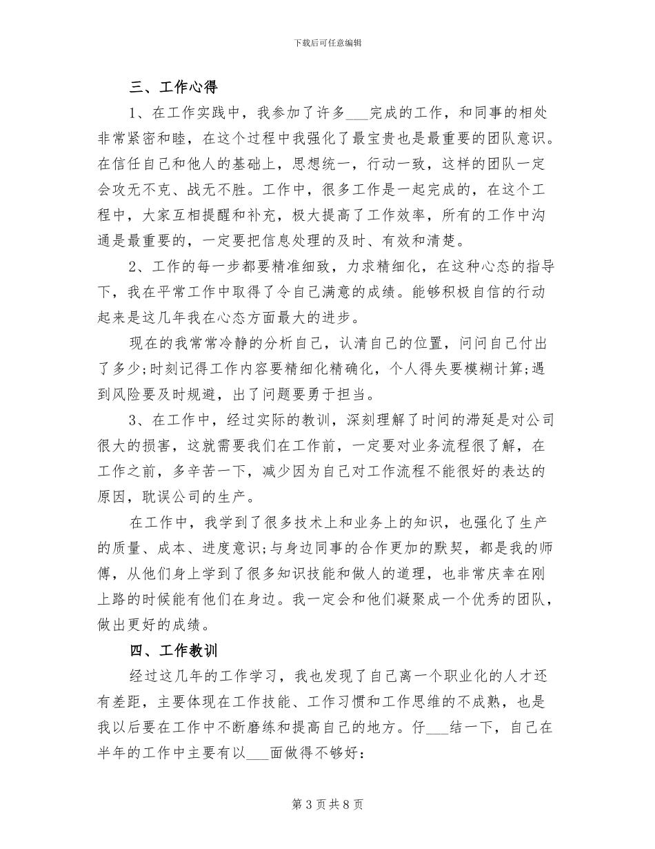 2024年工作总结结束语范文_第3页