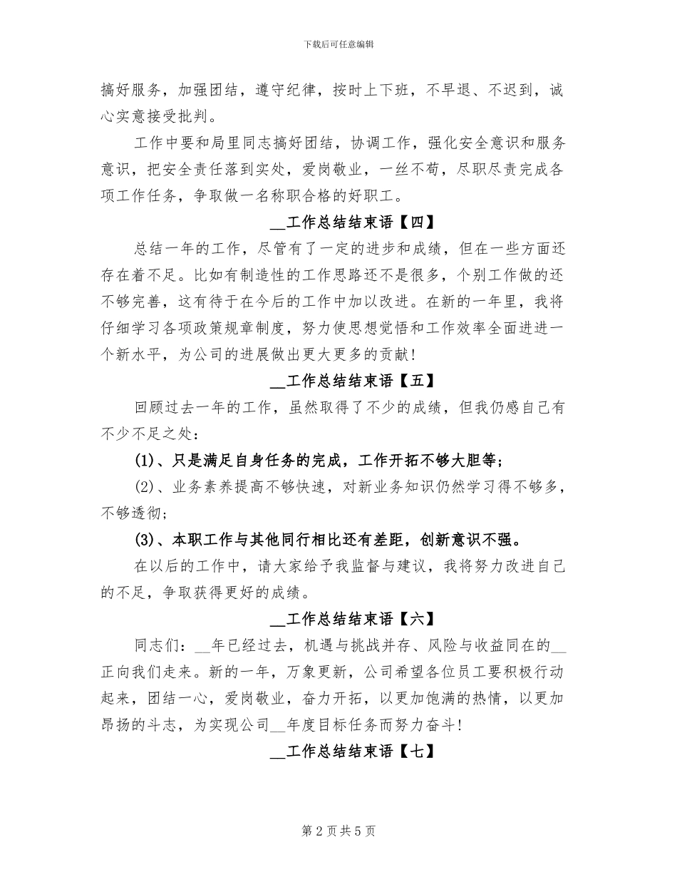 2024年工作总结结束语_第2页