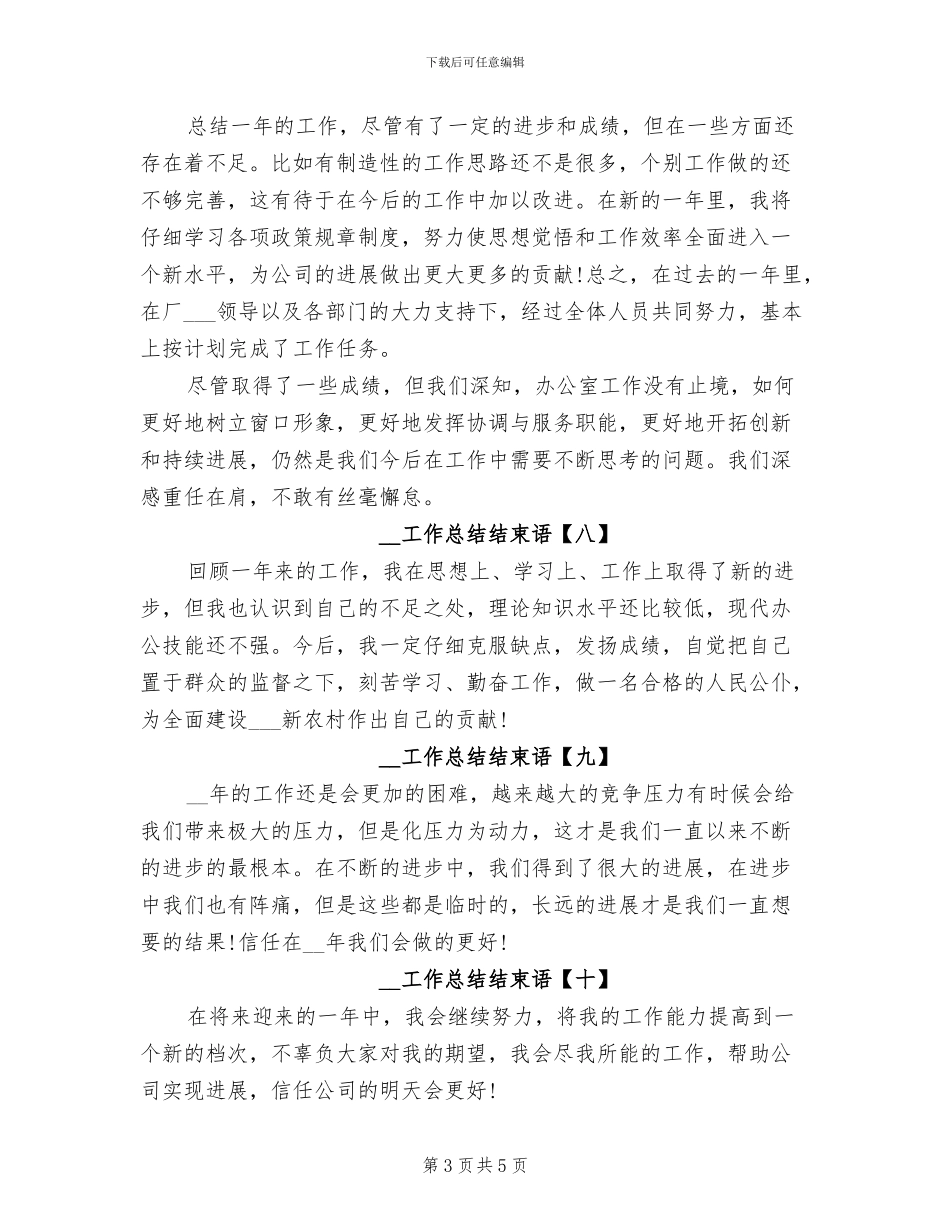 2024年工作总结结束语_第3页