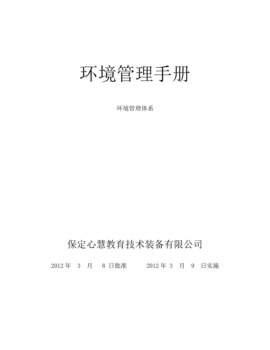环境管理体系手册_第1页