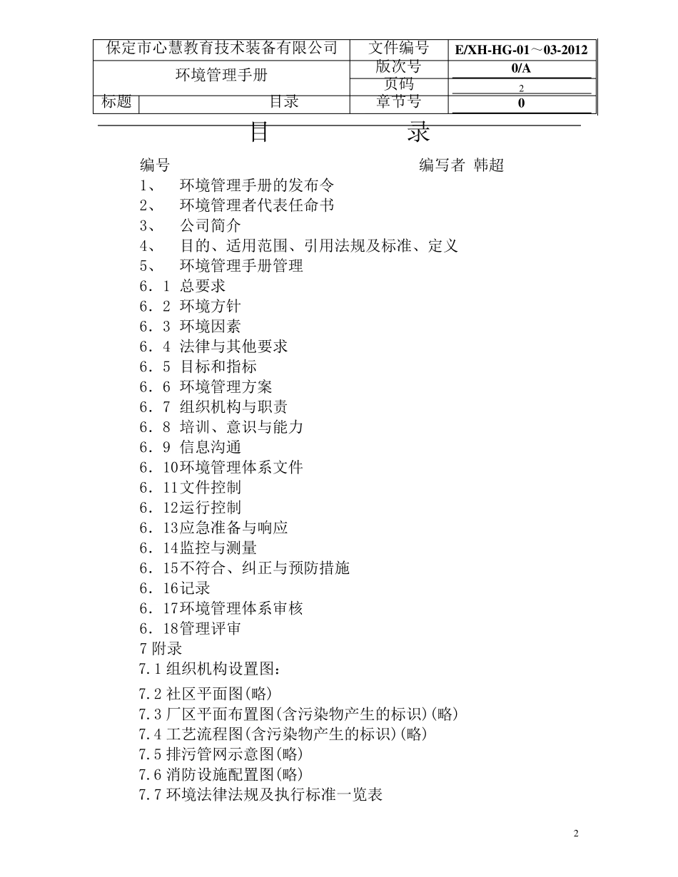 环境管理体系手册_第2页