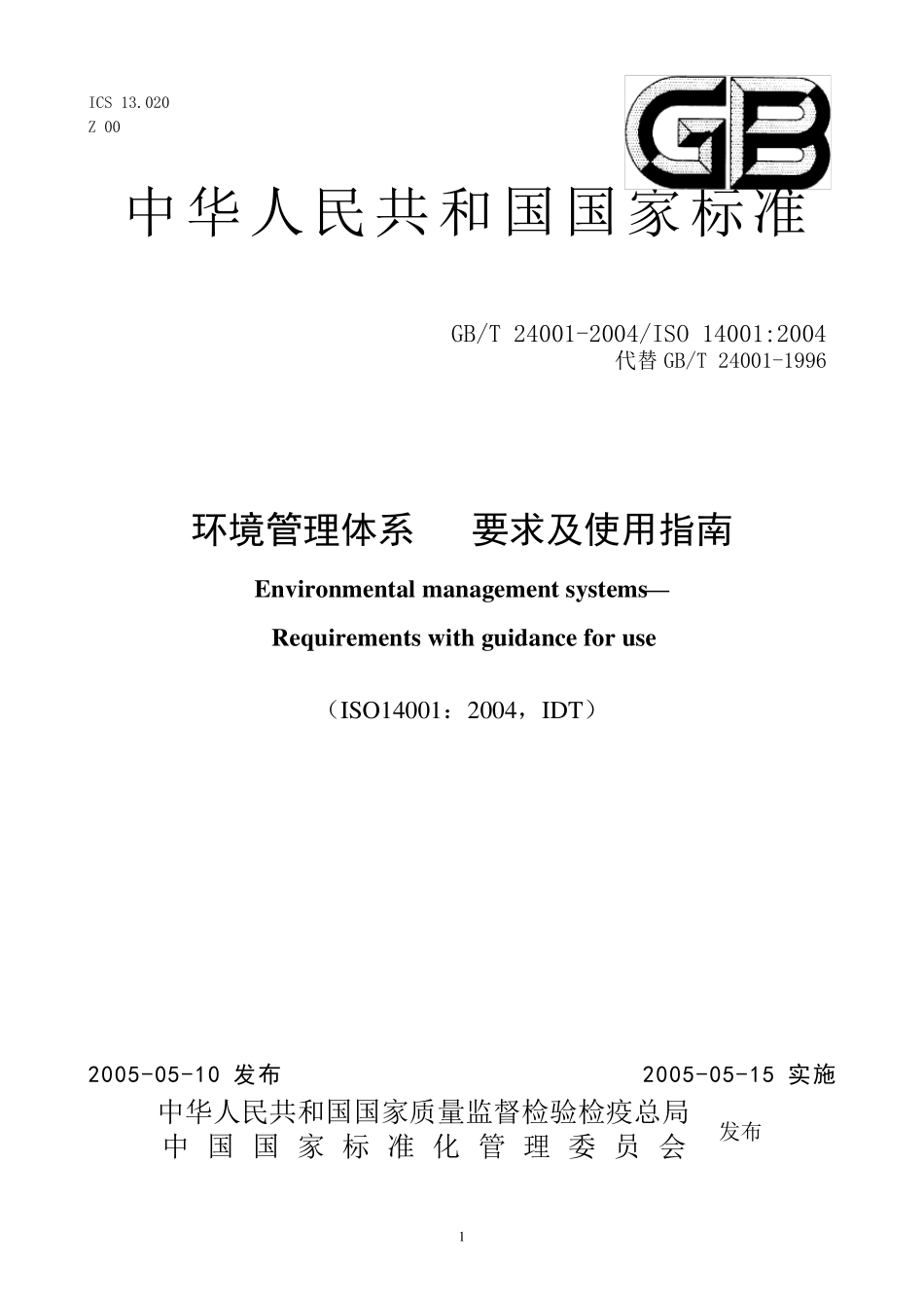 环境管理体系标准_第1页