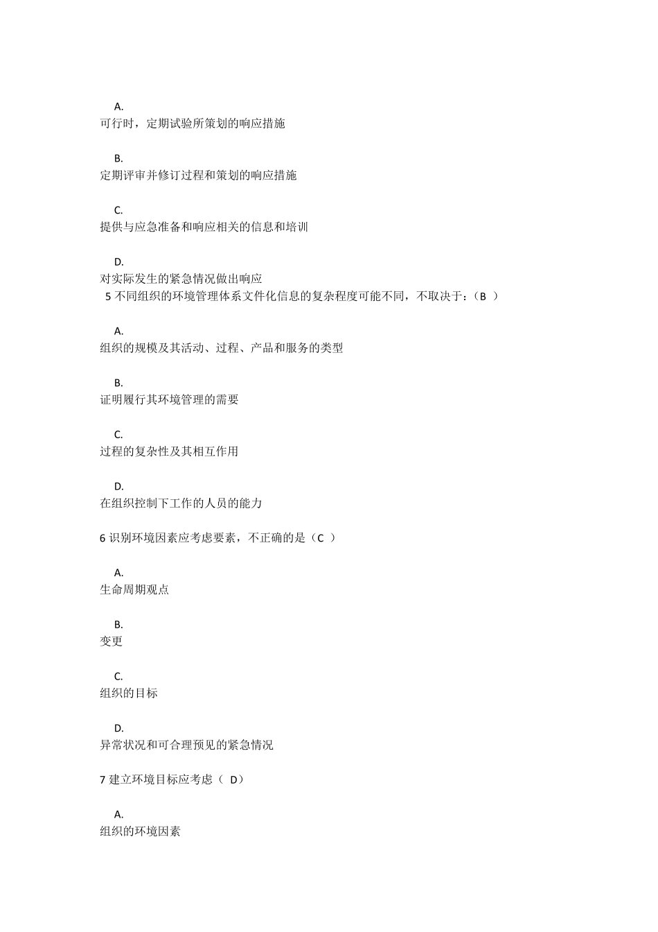 环境管理体系相关标准知识讲解：GBT24001标准理解考试答案_第2页