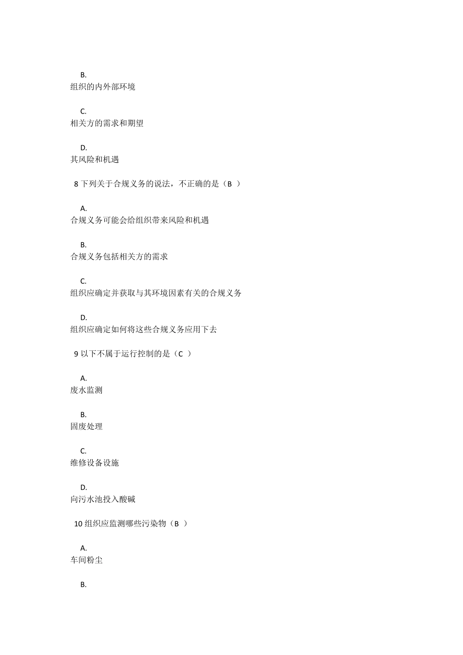 环境管理体系相关标准知识讲解：GBT24001标准理解考试答案_第3页