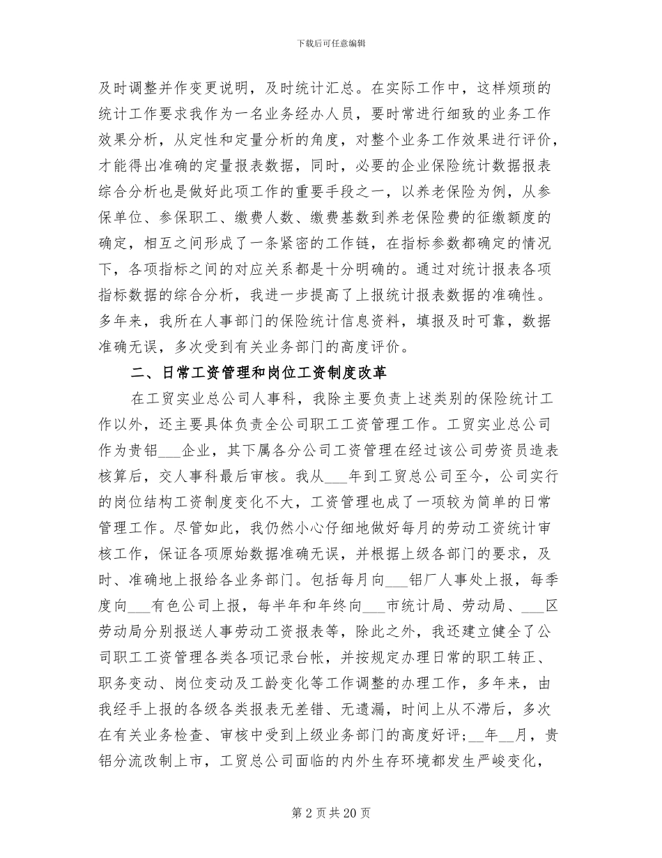 2024年工作总结网：专业技术年终工作总结_第2页