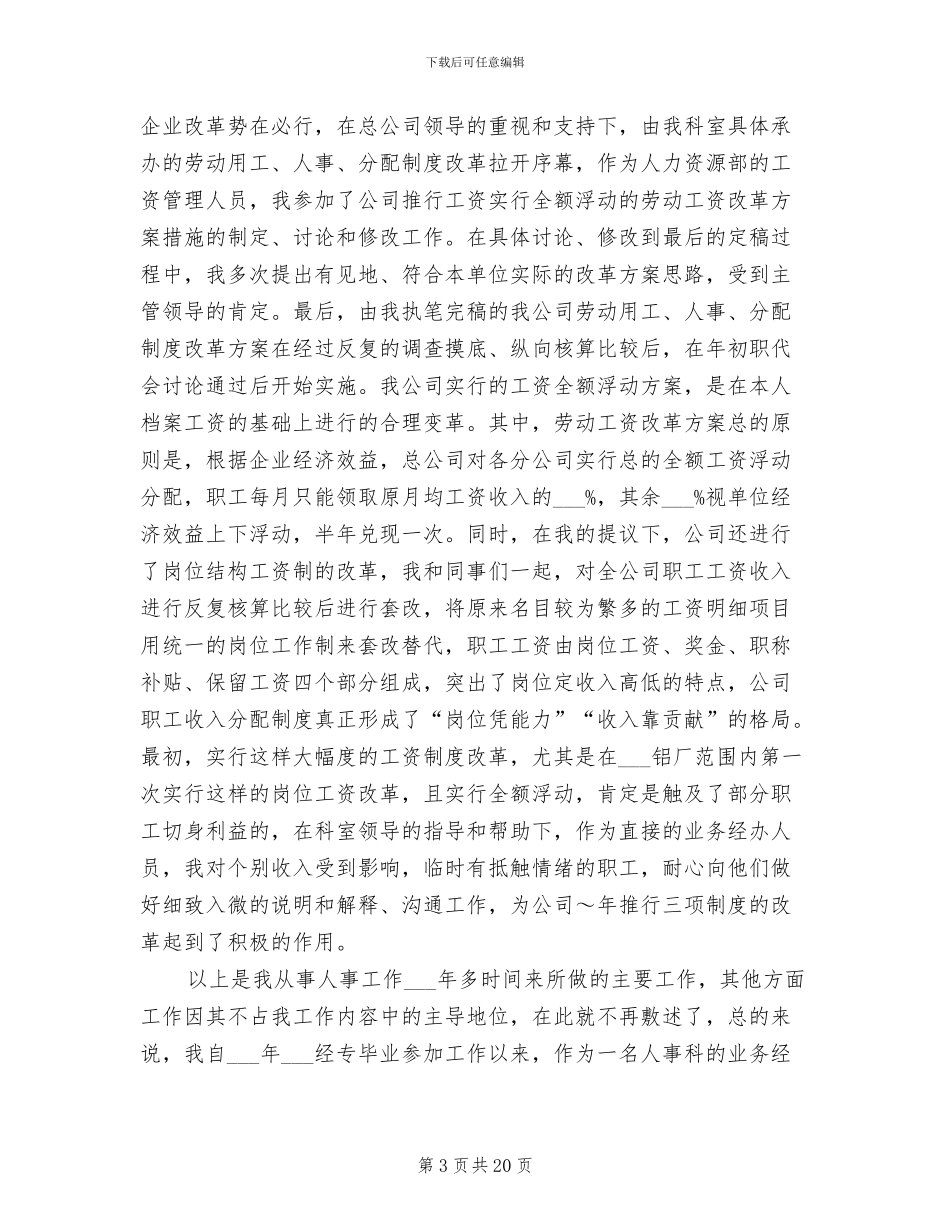 2024年工作总结网：专业技术年终工作总结_第3页