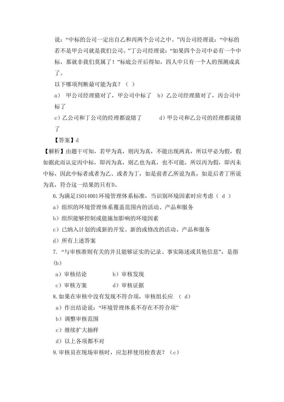 环境管理体系考试试题及答案_第2页