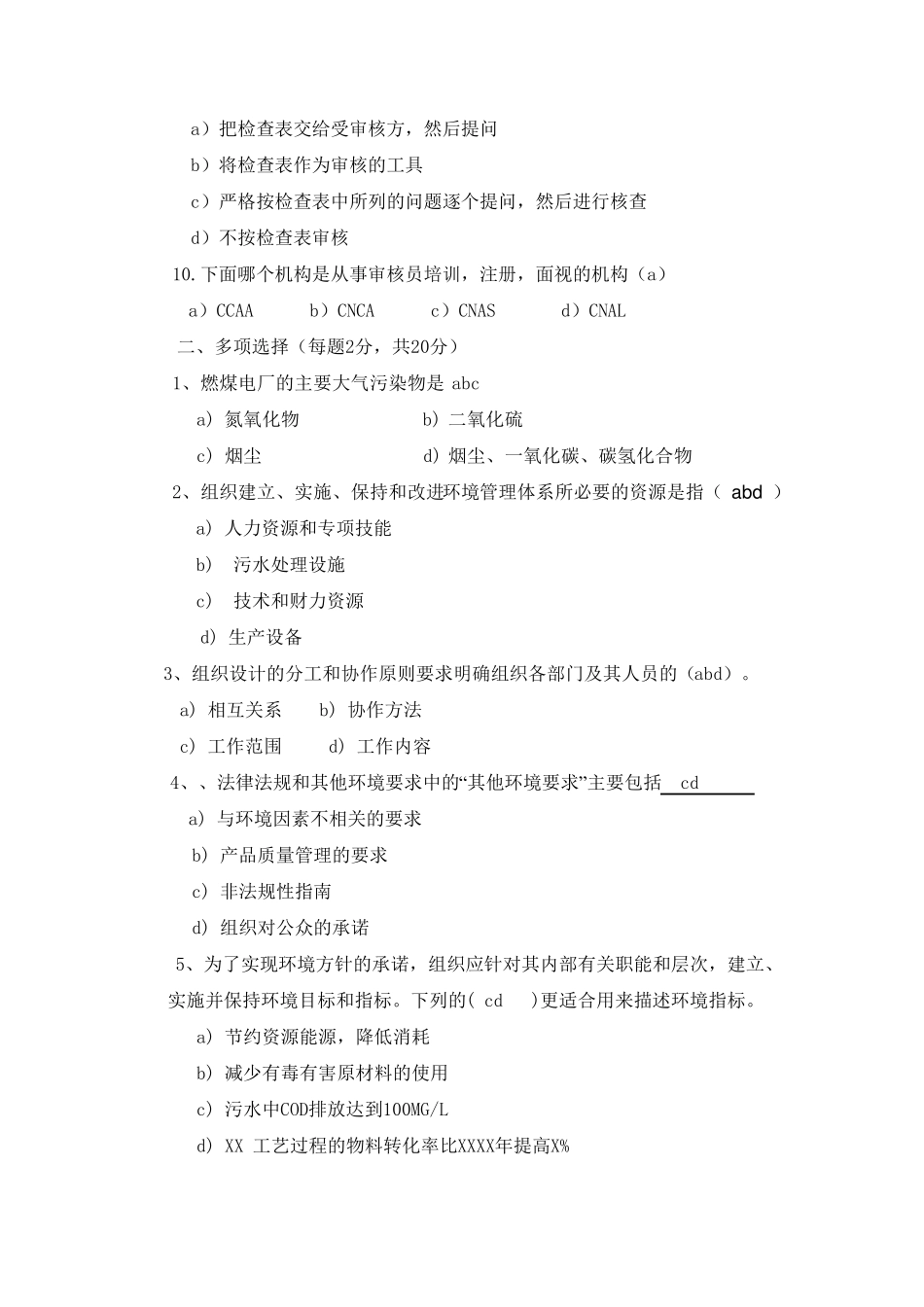 环境管理体系考试试题及答案_第3页