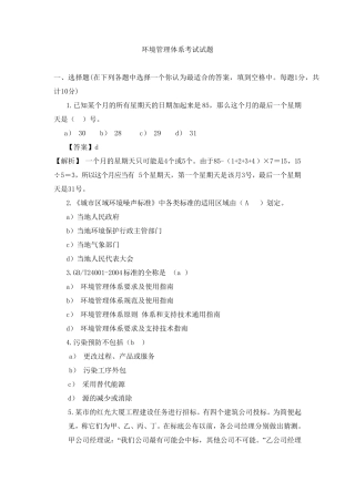 环境管理体系考试试题及答案