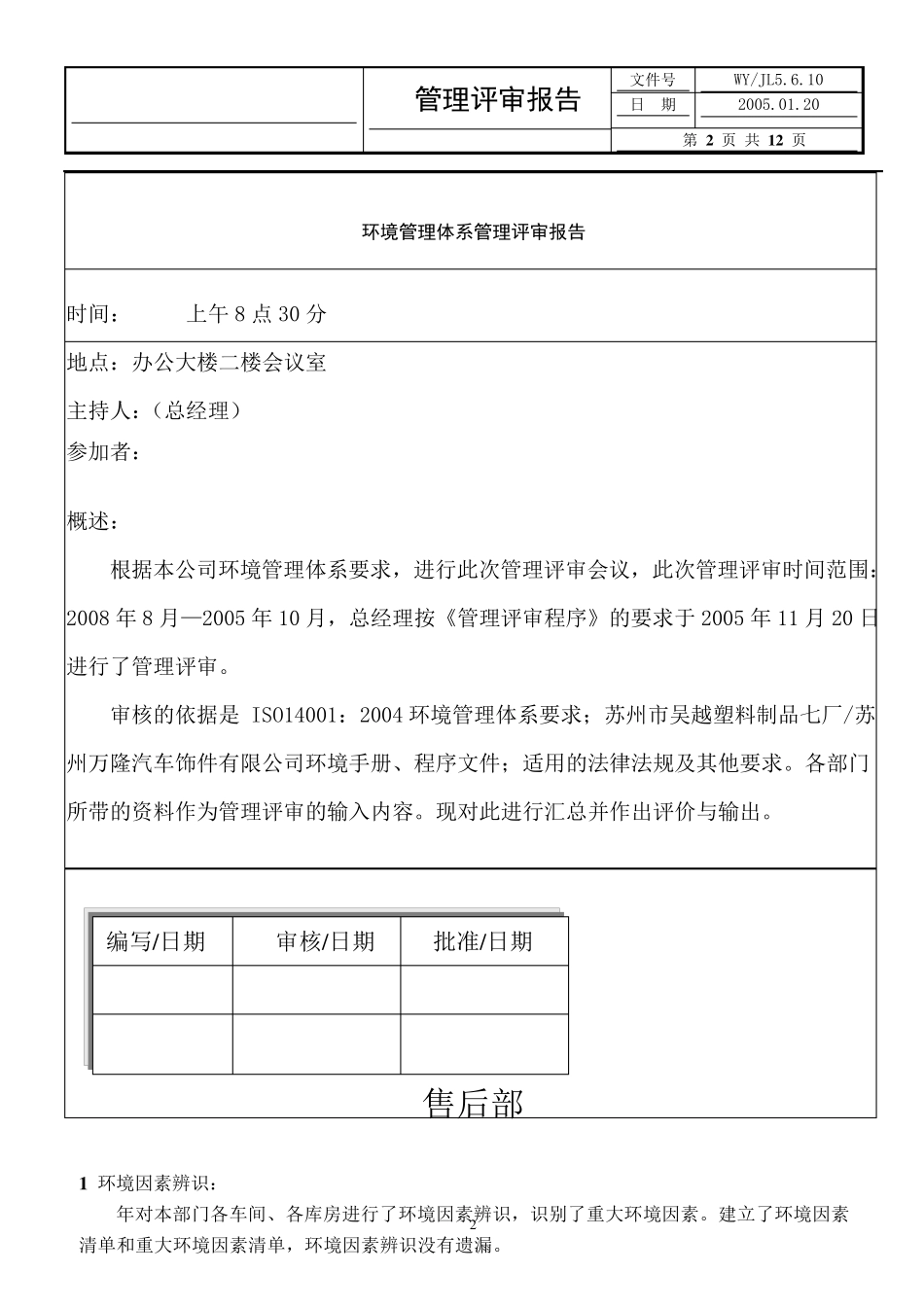 环境管理体系管理评审报告_第1页