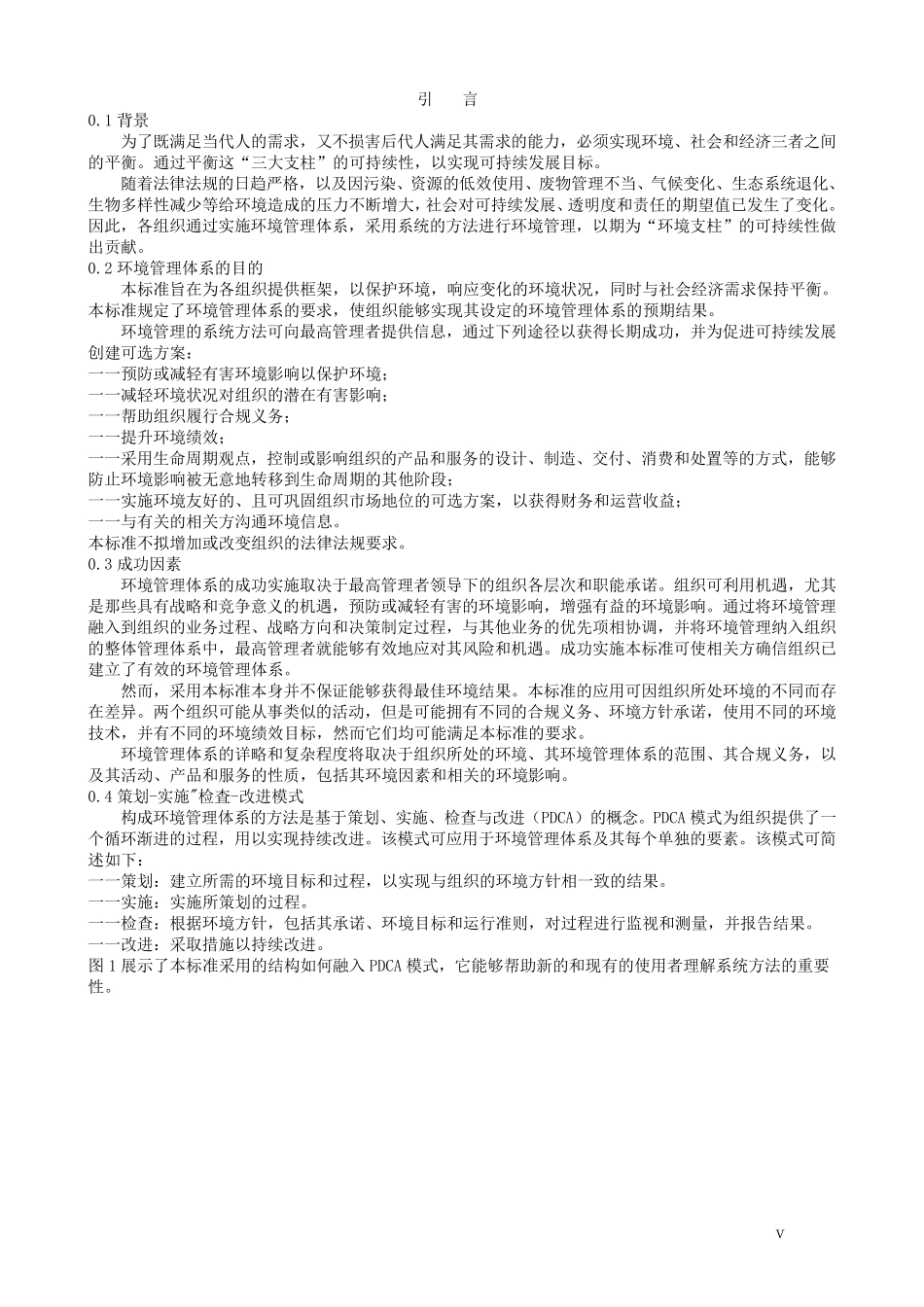 环境管理体系要求140012015_第1页