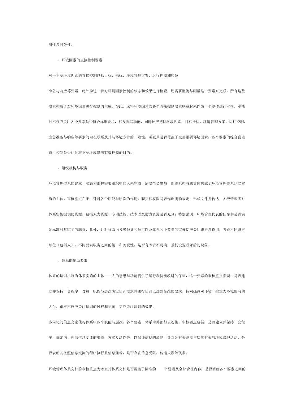 环境管理体系要素审核思路技巧_第2页