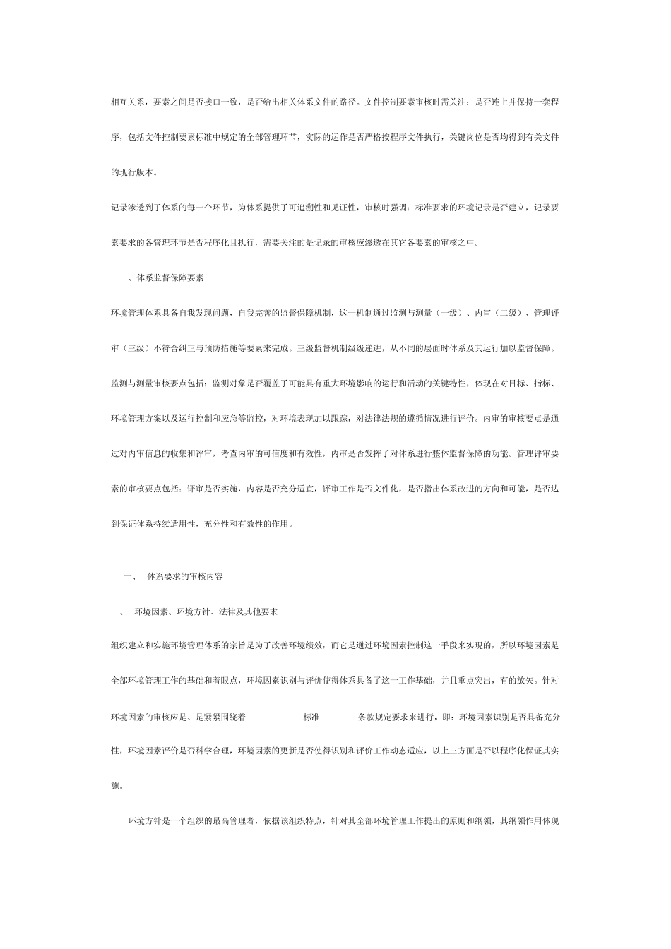 环境管理体系要素审核思路技巧_第3页