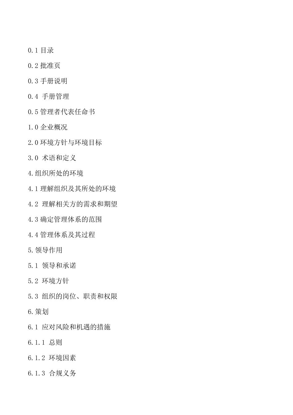 环境管理手册(2015版)_第2页