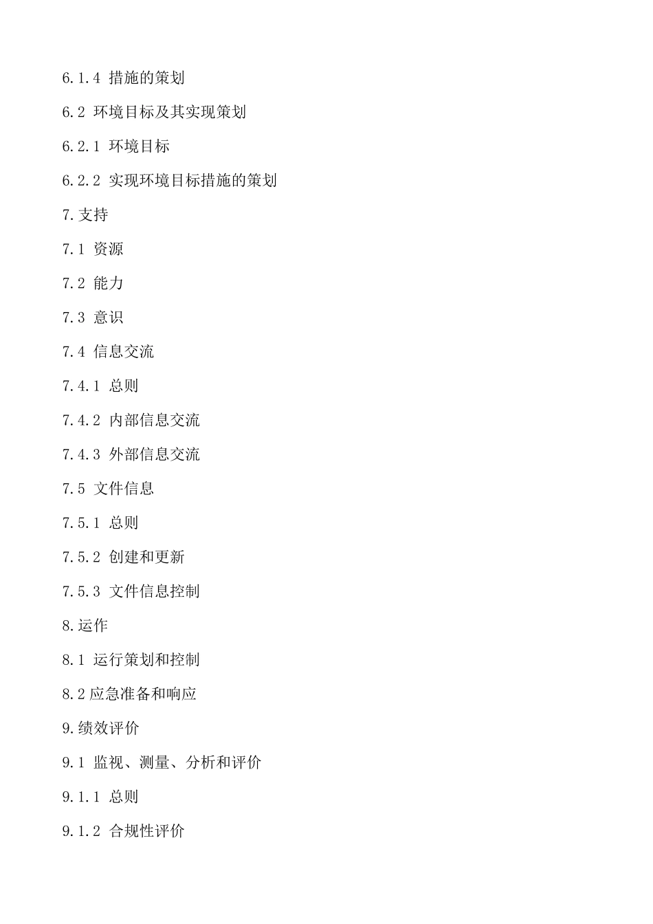 环境管理手册(2015版)_第3页