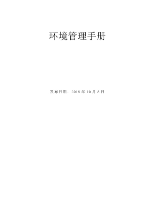 环境管理手册(2015版)