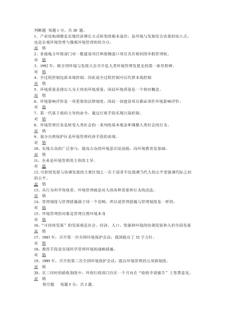 环境管理学选择判断