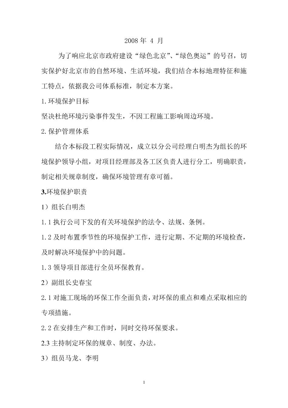 环境管理方案_第2页
