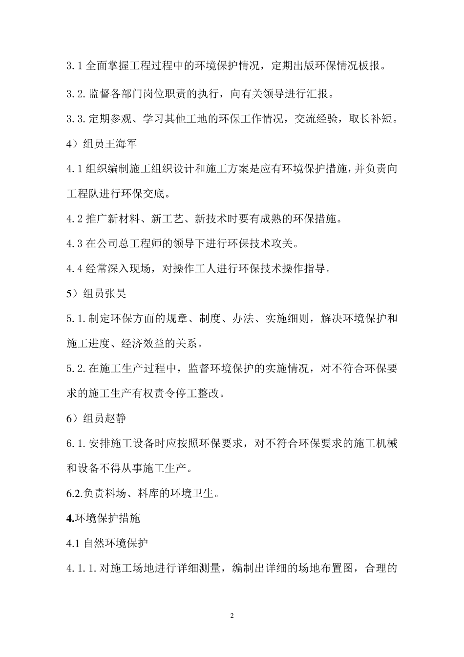 环境管理方案_第3页