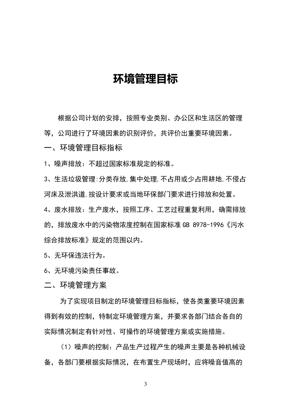 环境管理目标_第3页