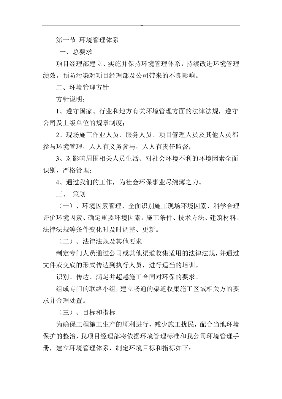 环境管理目标体系_第1页