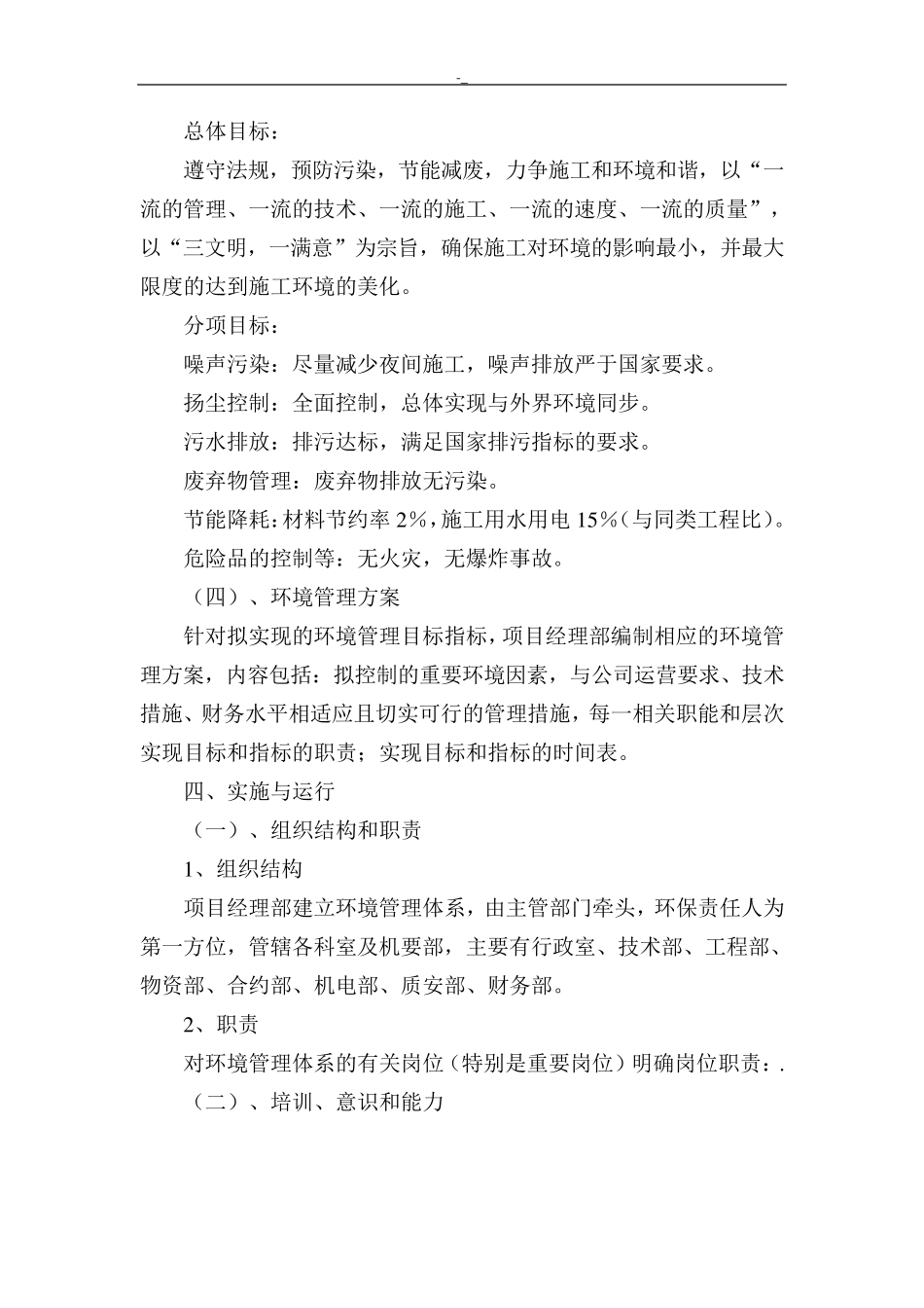 环境管理目标体系_第2页