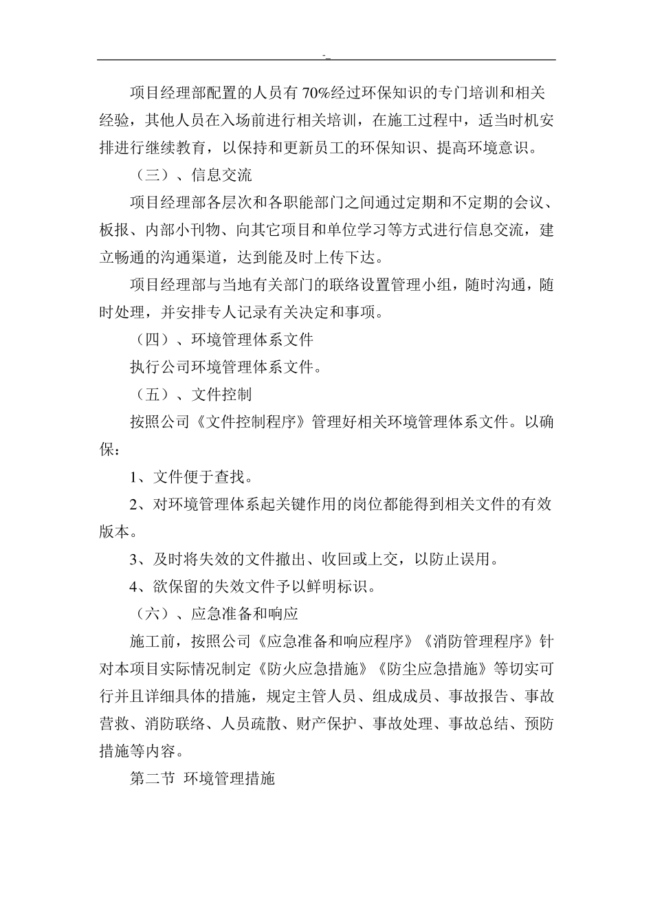 环境管理目标体系_第3页