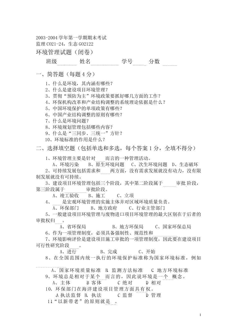 环境管理试题及答案_第1页