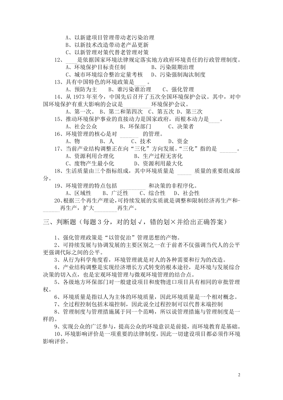 环境管理试题及答案_第2页