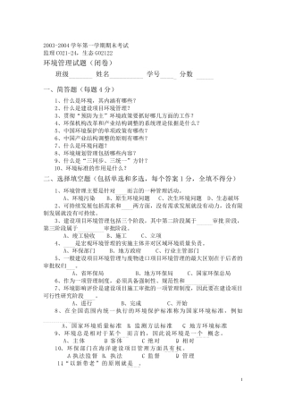 环境管理试题及答案