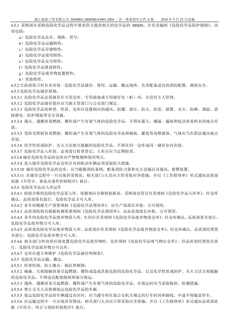 环境管理运行控制程序_第2页