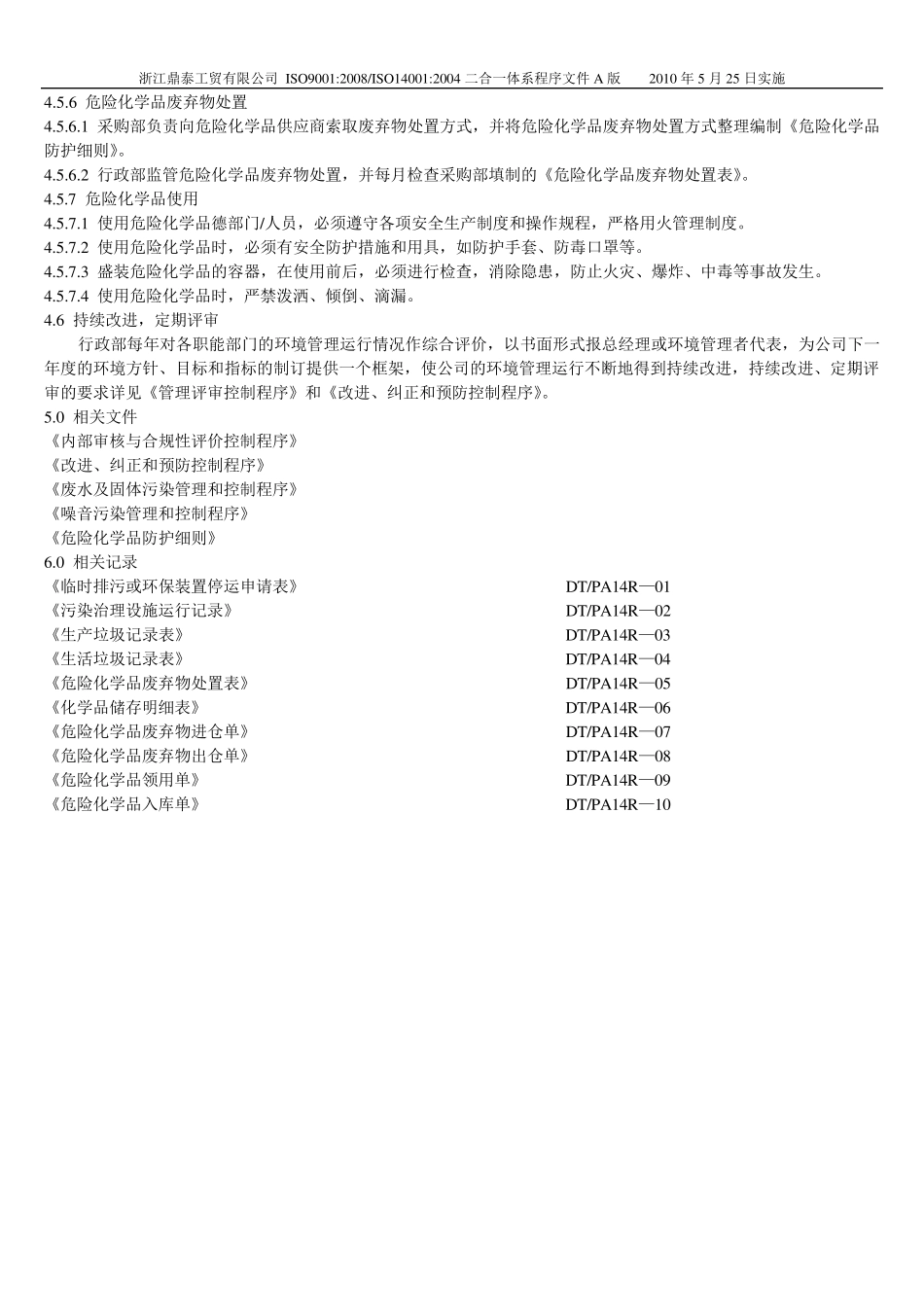 环境管理运行控制程序_第3页