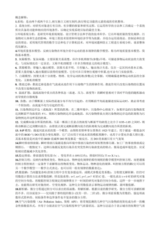 环境系统分析复习题