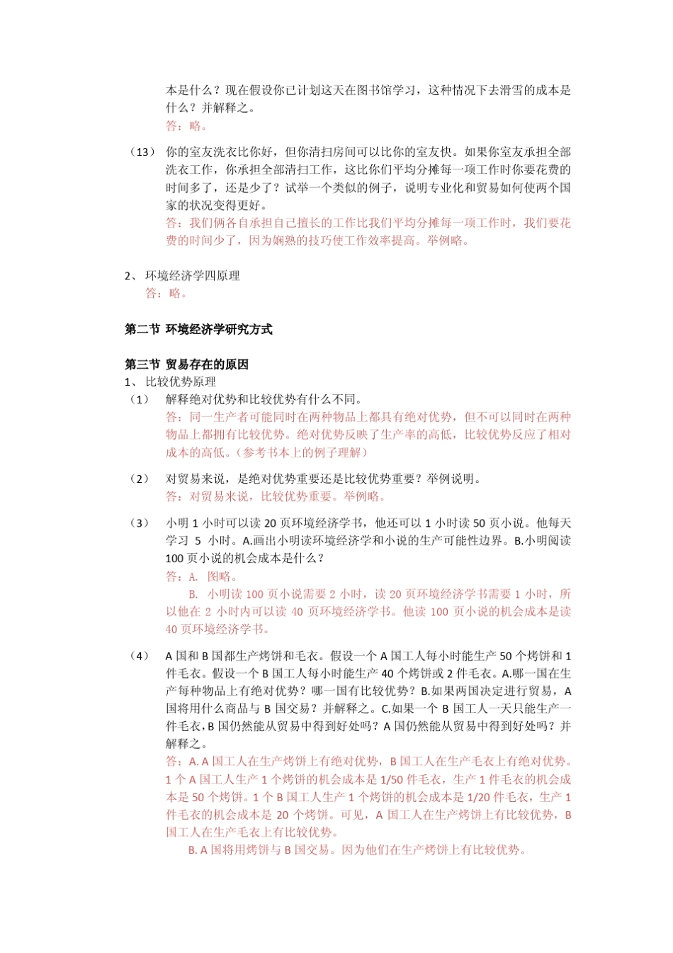 环境经济学复习参考答案_第2页
