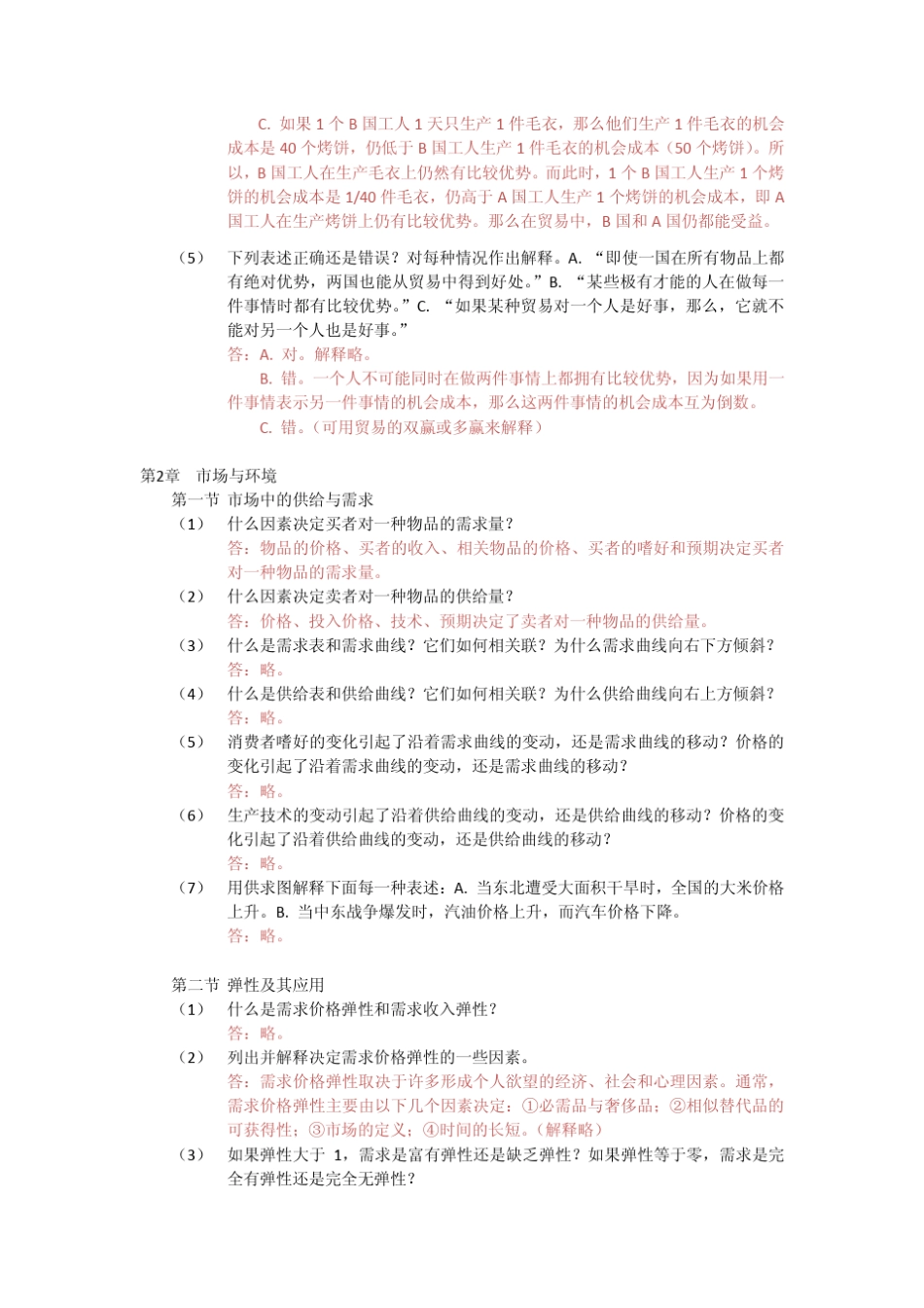 环境经济学复习参考答案_第3页