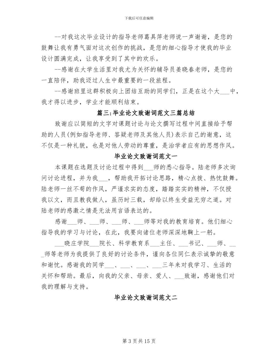 2024年工作总结致谢词范文_第3页